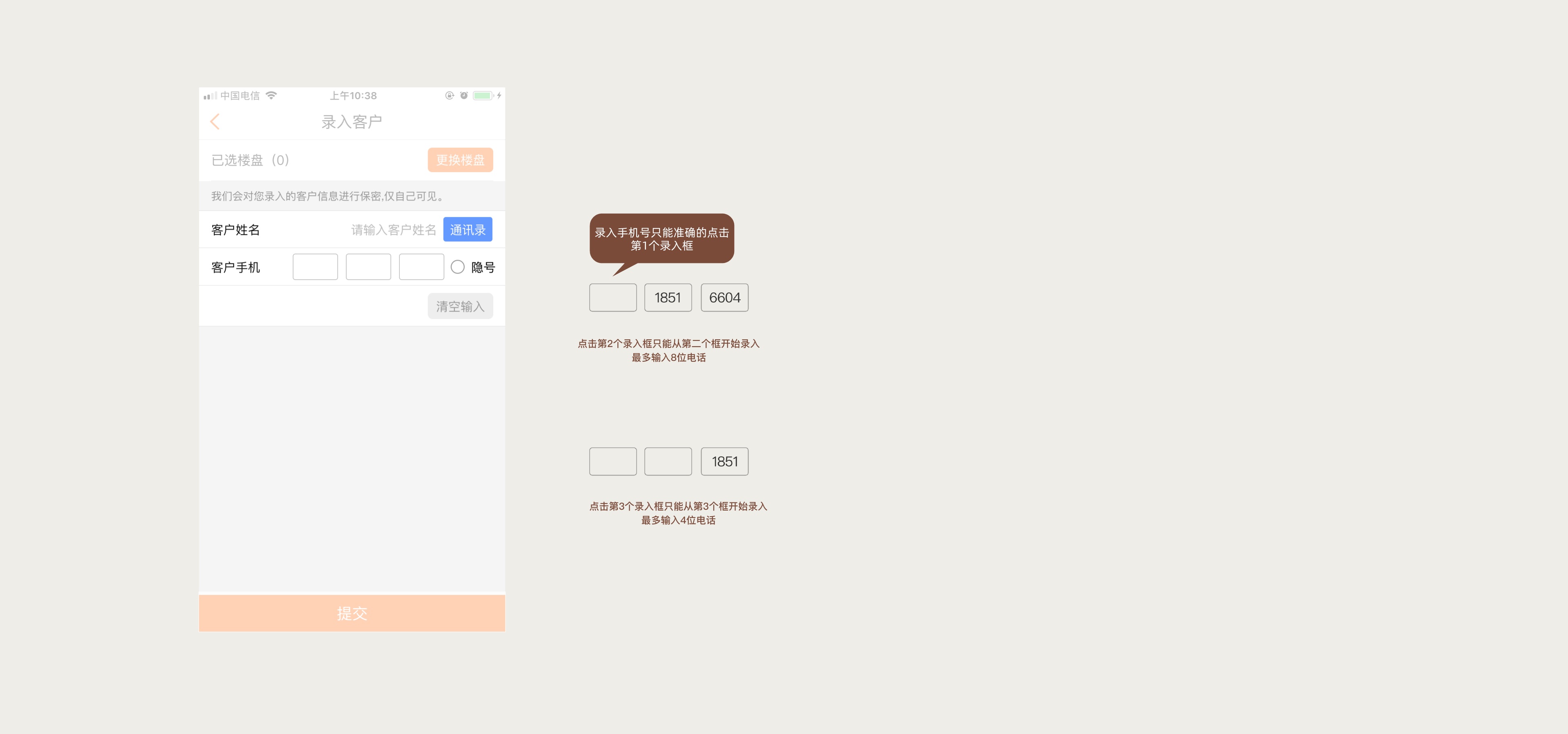 客户手机号三段输入规则的理解问题